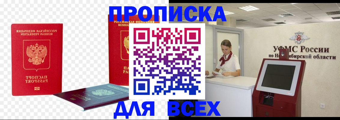 прописка поиск в Бурятии