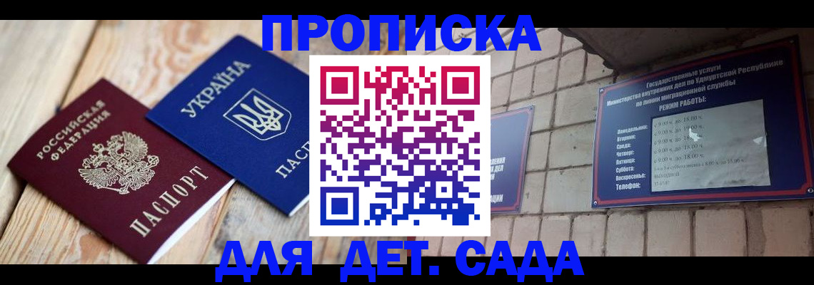 прописка паспорт в Бурятии