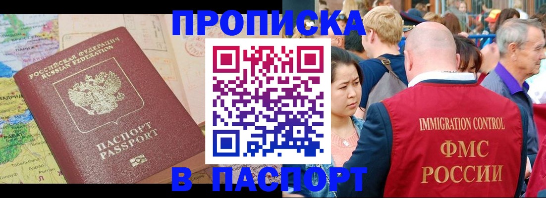 купить прописку в Бурятии