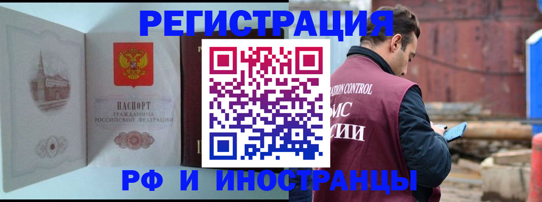 прописка в Бурятии