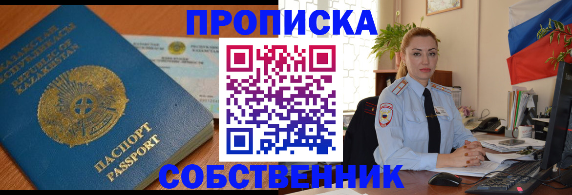 временная регистрация надежно в Бурятии