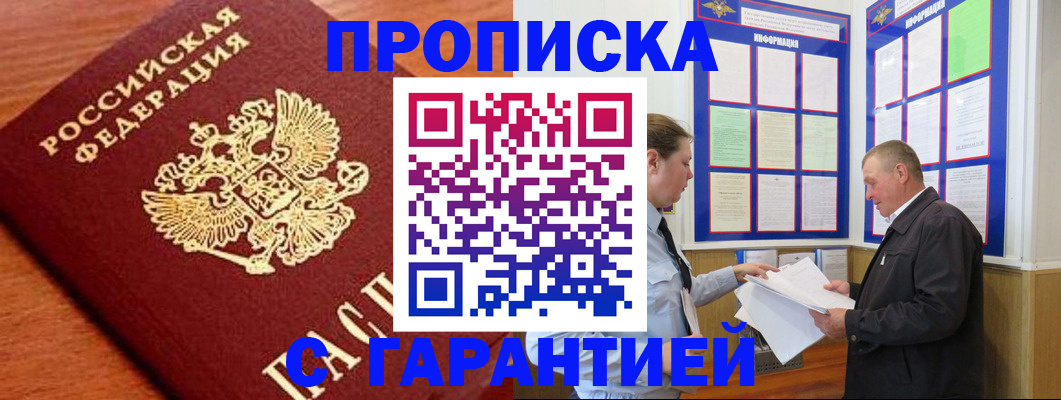 прописка для школы в Бурятии