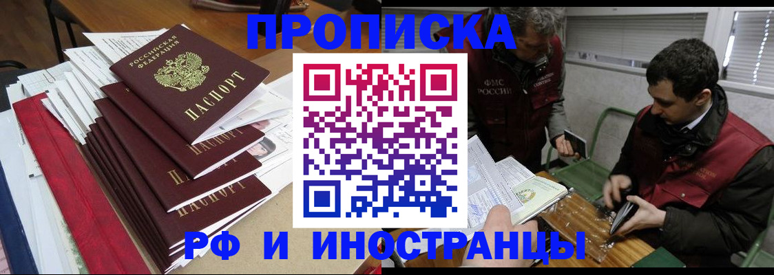 прописка 2025 в Бурятии