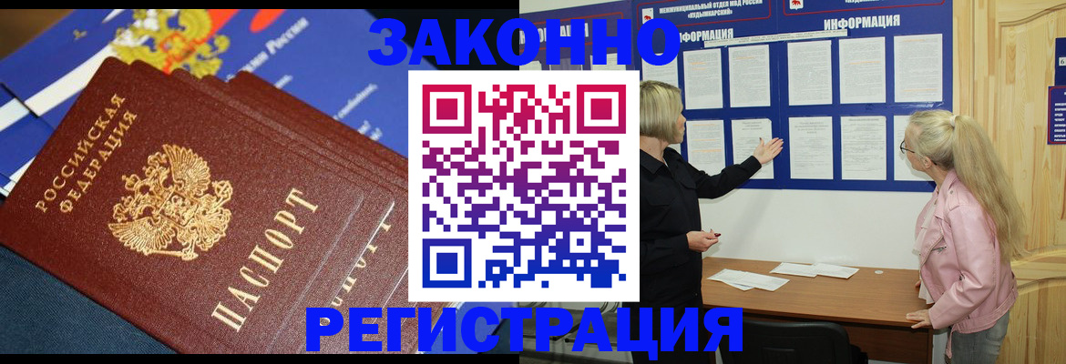 где прописаться в Бурятии