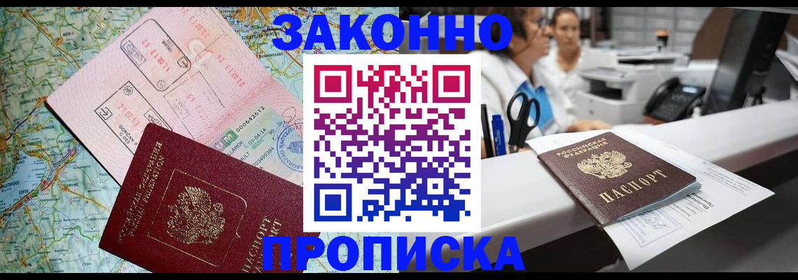 где прописаться в Бурятии