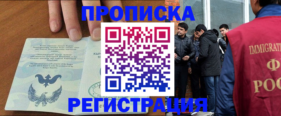 прописка 2025 в Бурятии